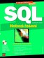 SQL Hotová řešení + CD