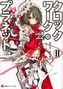 Clockwork Planet 2
