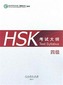 HSK Test Syllabus Level 4