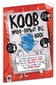 KOOB The Upside-Down Book