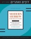 Modern Hebrew for Beginners