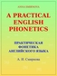 A Practical English Phonetics