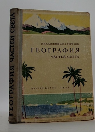 География частей cвeта