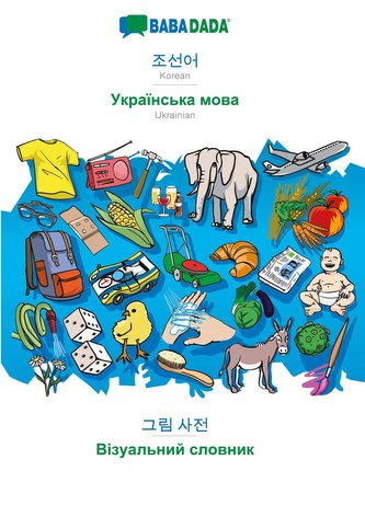 BABADADA, Korean (in Hangul script) - Ukrainian (in cyrillic script), visual dictionary (in Hangul script) - visual dictionary (