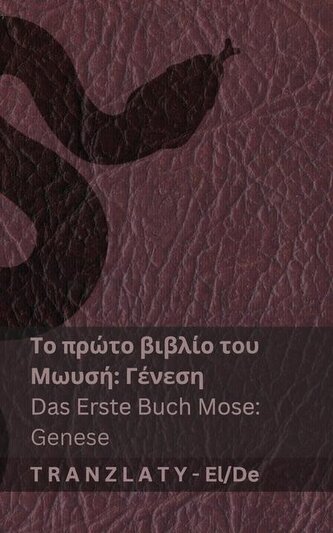 Η Αγία Γραφή / Die Bibel - Το πρώτο β&