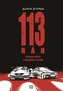 113 rán