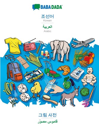 BABADADA, Korean (in Hangul script) - Arabic (in arabic script), visual dictionary (in Hangul script) - visual dictionary (in ar