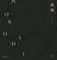 NOROSHI