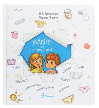 Maleči pro intymni reči