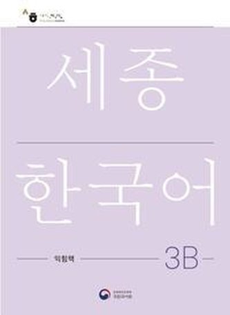 Sejong Korean Work Book 3B