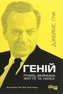 Genius