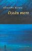 Oceán more