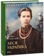 Lesya Ukrainka