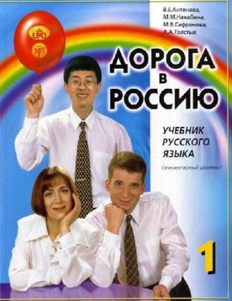 Ëlementarnyj uroven - Elementary Level, A textbook