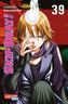 Skip Beat!. Bd.39