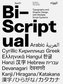 Bi-Scriptual